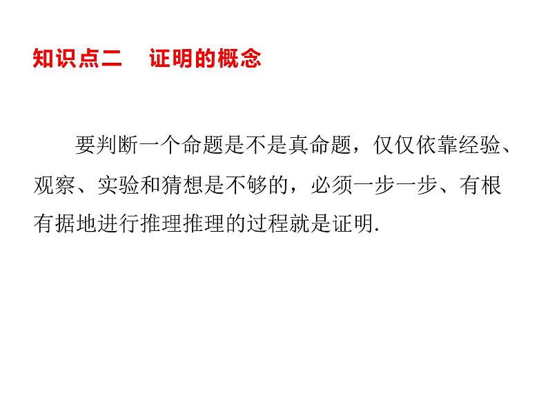 8.2 证明的必要性 课件（共12张PPT）第6页