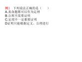 8.3 基本事实与定理课件（共14张PPT）