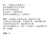 8.3 基本事实与定理课件（共14张PPT）
