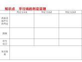 8.4 平行线的判定定理课件（共13张PPT）