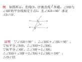 8.4 平行线的判定定理课件（共13张PPT）