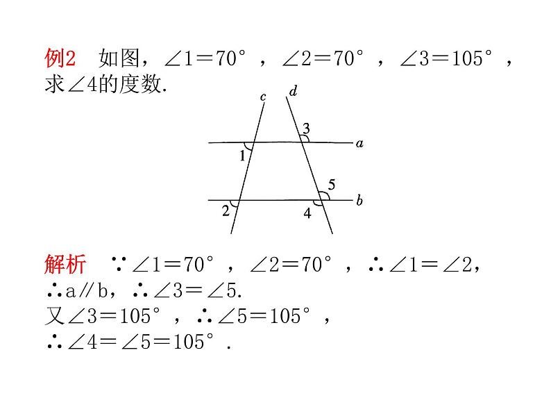 8.5 平行线的性质定理课件（共19张PPT）08