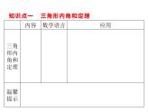 8.6 三角形内角和定理课件（共20张PPT）