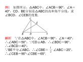 8.6 三角形内角和定理课件（共20张PPT）