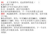 9.1 感受可能性  课件（共15张PPT）