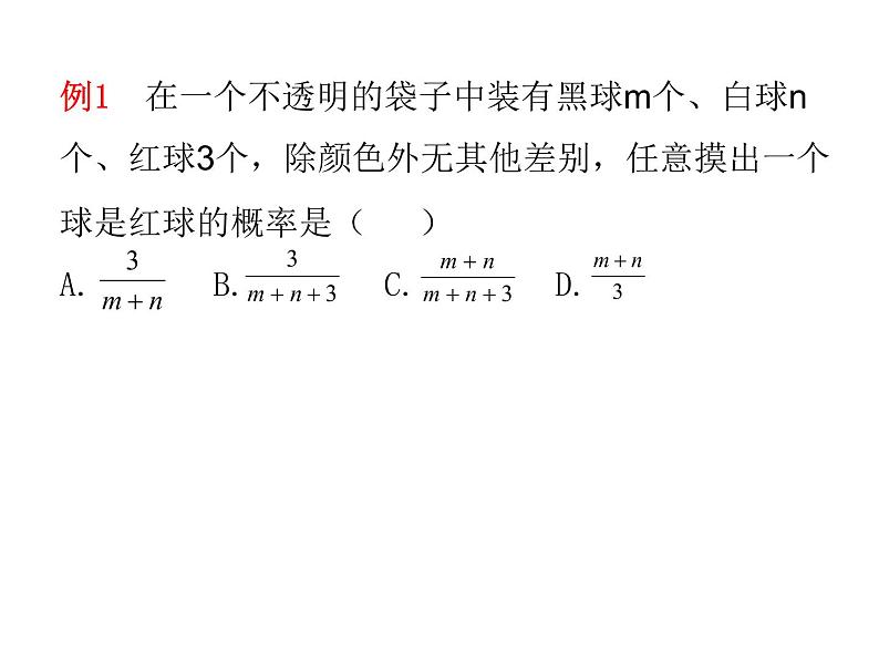 9.3 等可能事件的概率课件（共31张PPT）04