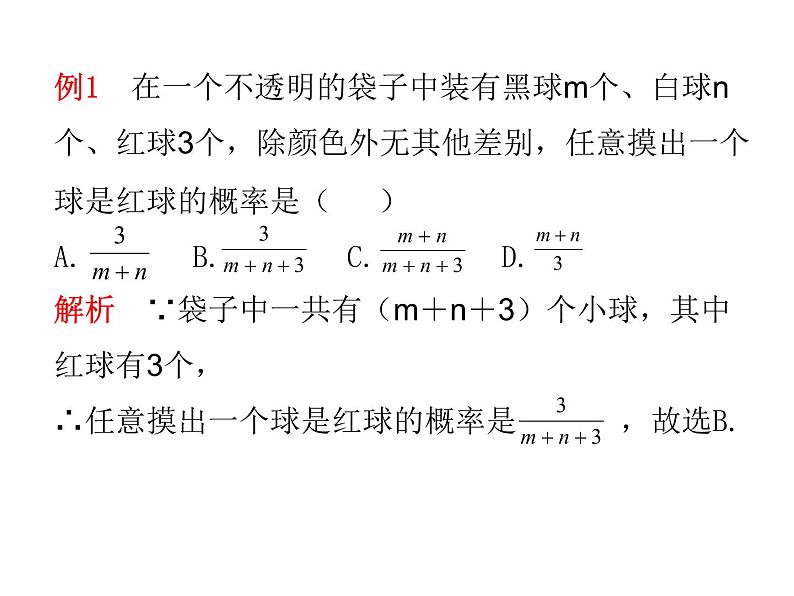 9.3 等可能事件的概率课件（共31张PPT）05