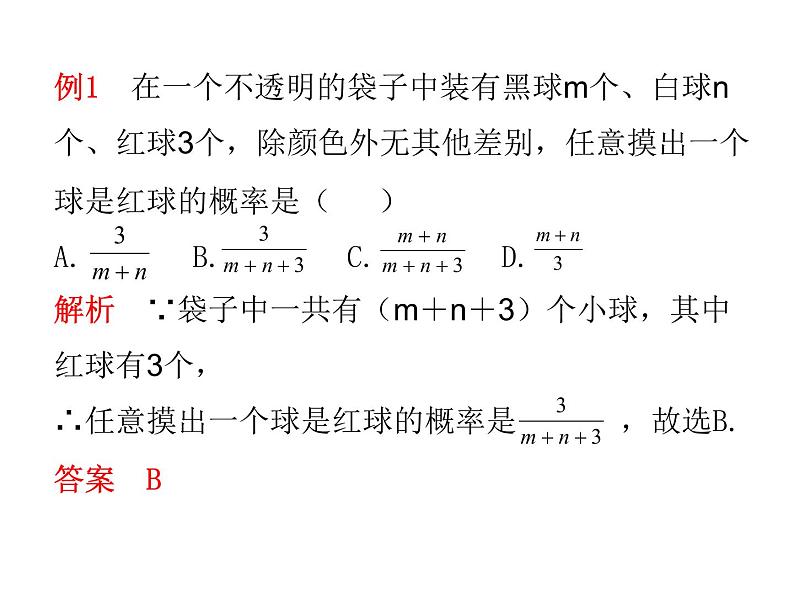 9.3 等可能事件的概率课件（共31张PPT）06