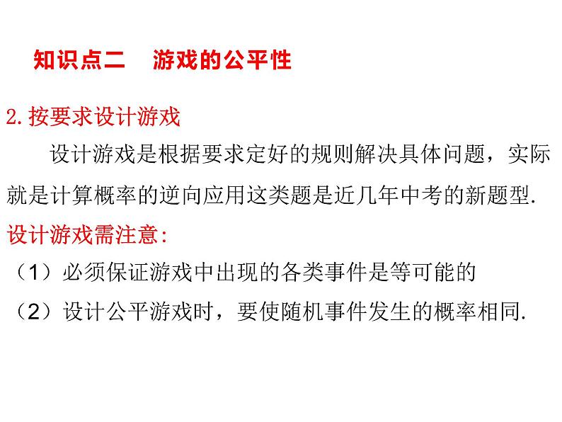 9.3 等可能事件的概率课件（共31张PPT）08