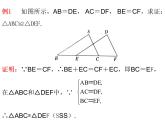 10.1 全等三角形 课件（共16张PPT）
