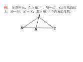 10.2 等腰三角形课件（共33张PPT）