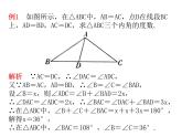 10.2 等腰三角形课件（共33张PPT）