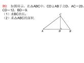 10.3 直角三角形课件（共30张PPT）