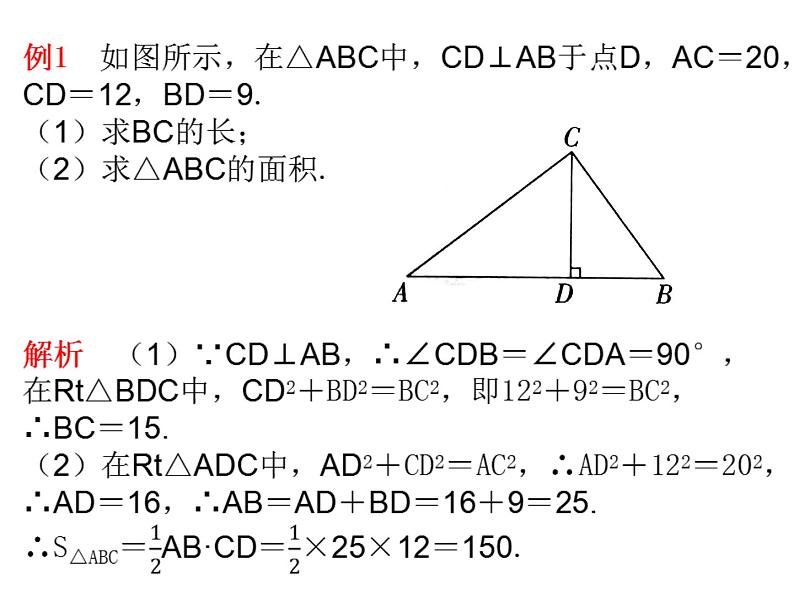 10.3 直角三角形课件（共30张PPT）05