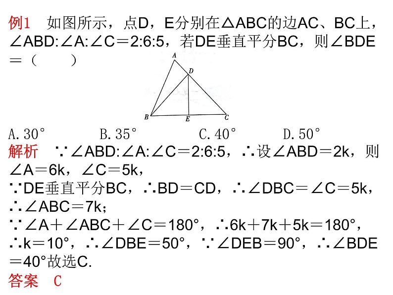 10.4 线段的垂直平分线课件（共19张PPT）第5页