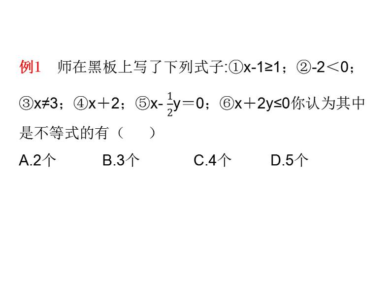 11.1 不等关系 课件（共22张PPT）03