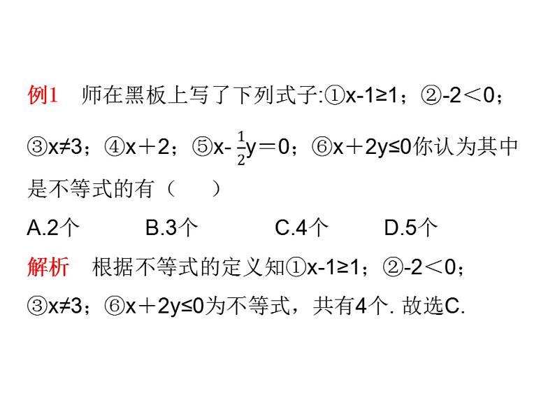 11.1 不等关系 课件（共22张PPT）04