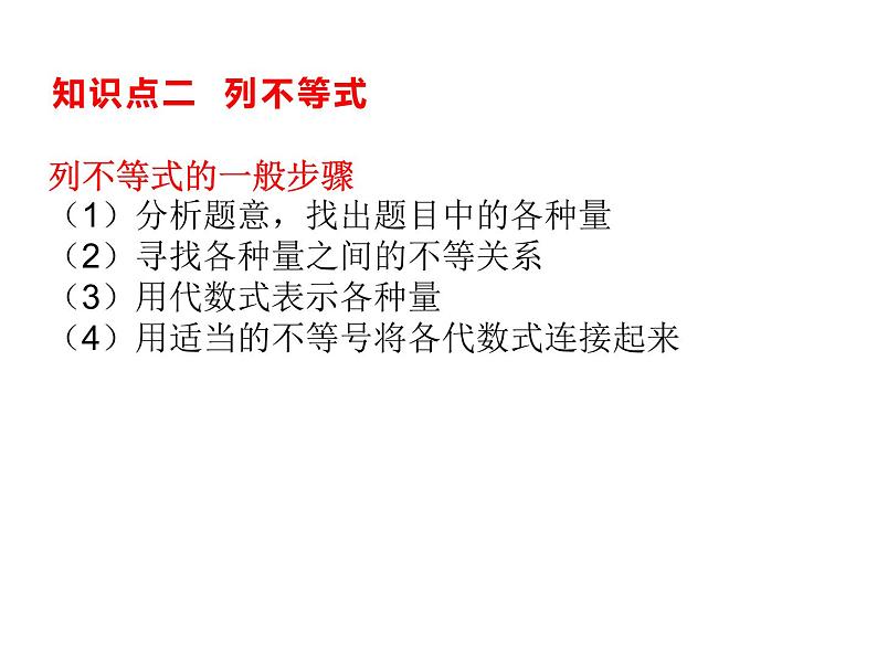 11.1 不等关系 课件（共22张PPT）06