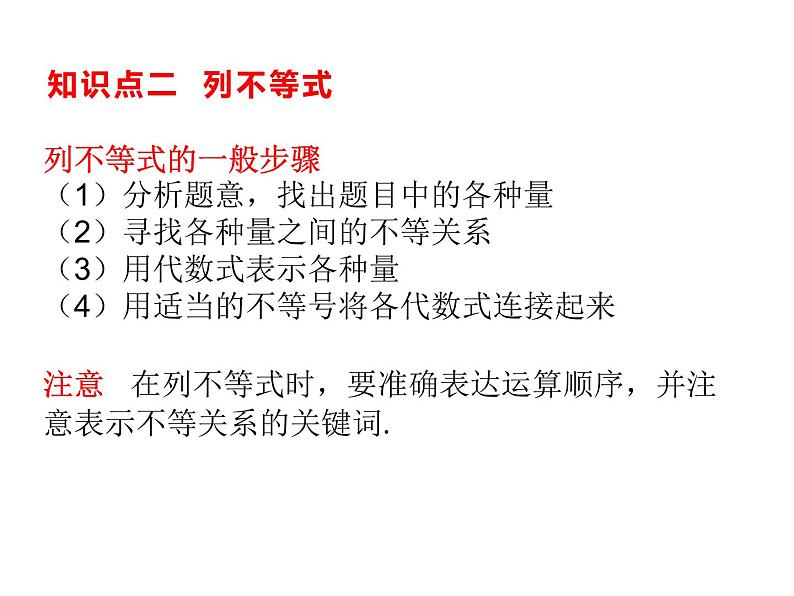 11.1 不等关系 课件（共22张PPT）07