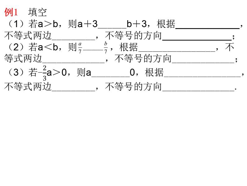 11.2 不等式的基本性质 课件（共25张PPT）04