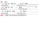 11.2 不等式的基本性质 课件（共25张PPT）