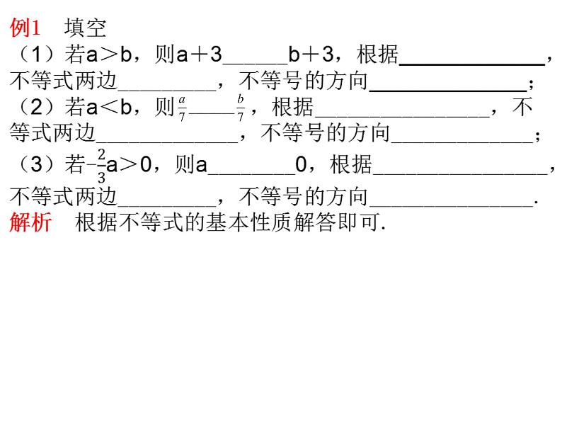 11.2 不等式的基本性质 课件（共25张PPT）05