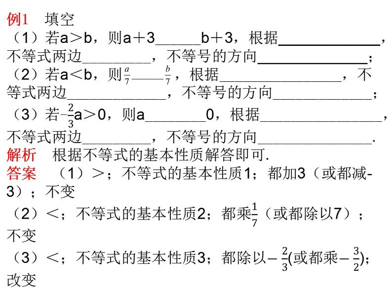 11.2 不等式的基本性质 课件（共25张PPT）06