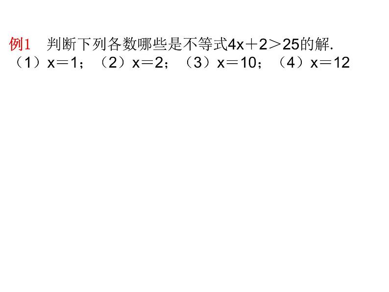 11.3 不等式的解集课件（共22张PPT）第3页