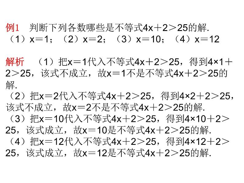 11.3 不等式的解集课件（共22张PPT）第4页