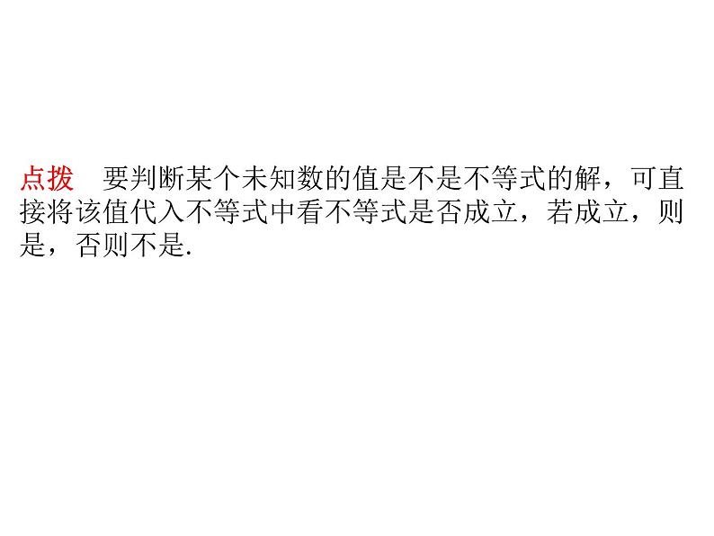 11.3 不等式的解集课件（共22张PPT）第5页