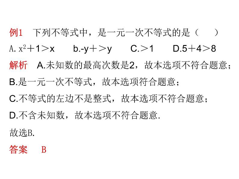 11.4 一元一次不等式 课件（共26张PPT）04