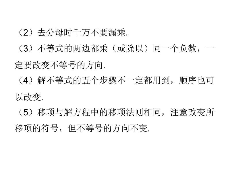 11.4 一元一次不等式 课件（共26张PPT）07