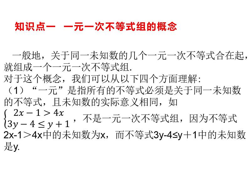 11.6 一元一次不等式组课件（共39张PPT）02