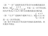 11.6 一元一次不等式组课件（共39张PPT）