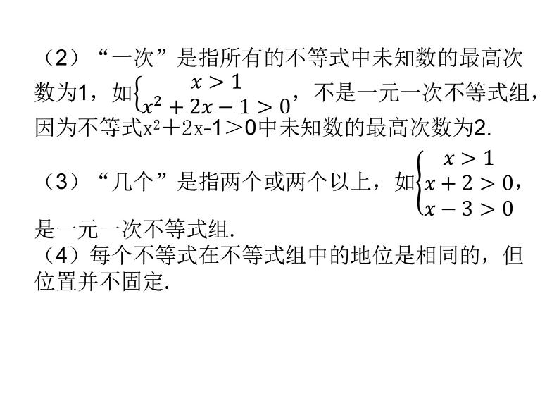 11.6 一元一次不等式组课件（共39张PPT）03