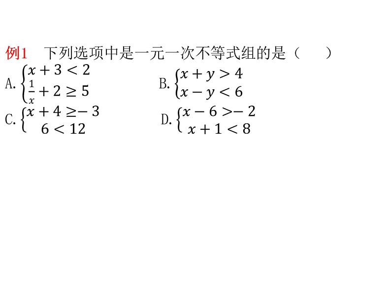 11.6 一元一次不等式组课件（共39张PPT）04