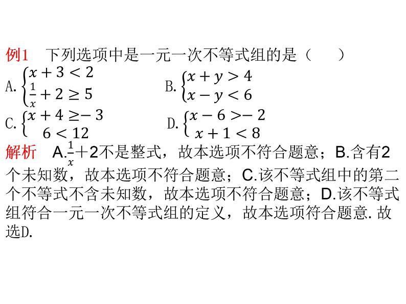 11.6 一元一次不等式组课件（共39张PPT）05