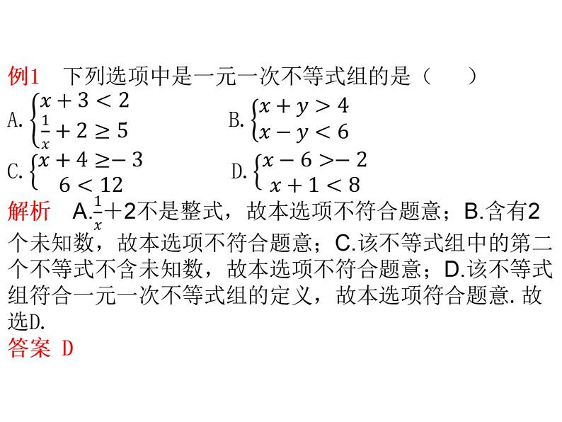 11.6 一元一次不等式组课件（共39张PPT）06