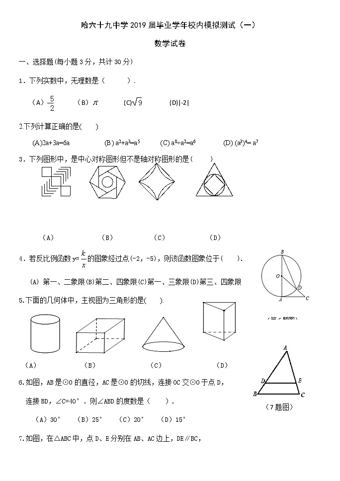 哈六十九中学九年级数学测试（一）（含答案）第1页