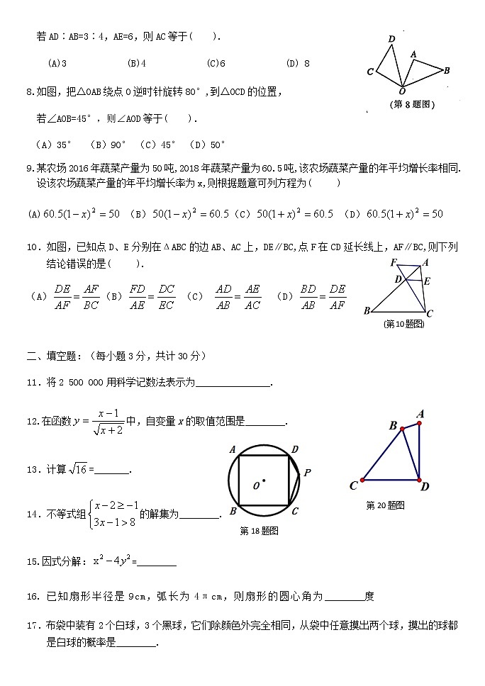 哈六十九中学九年级数学测试（一）（含答案）第2页