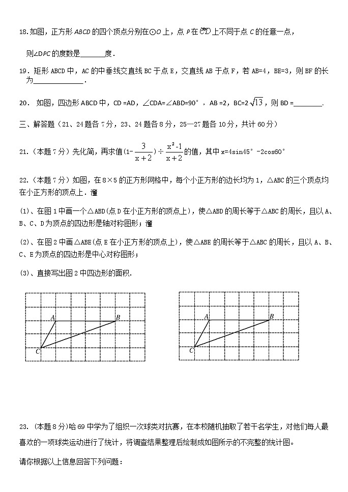 哈六十九中学九年级数学测试（一）（含答案）第3页