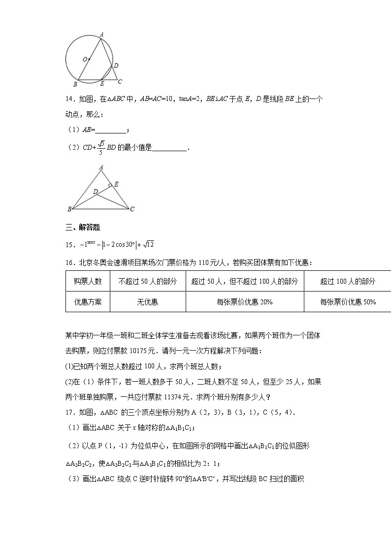 2022年安徽省T12教育中考数学一模卷（word版含答案）03