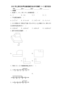 2022年江淮名卷安徽省城名校中考调研（一）数学试卷（word版含答案）