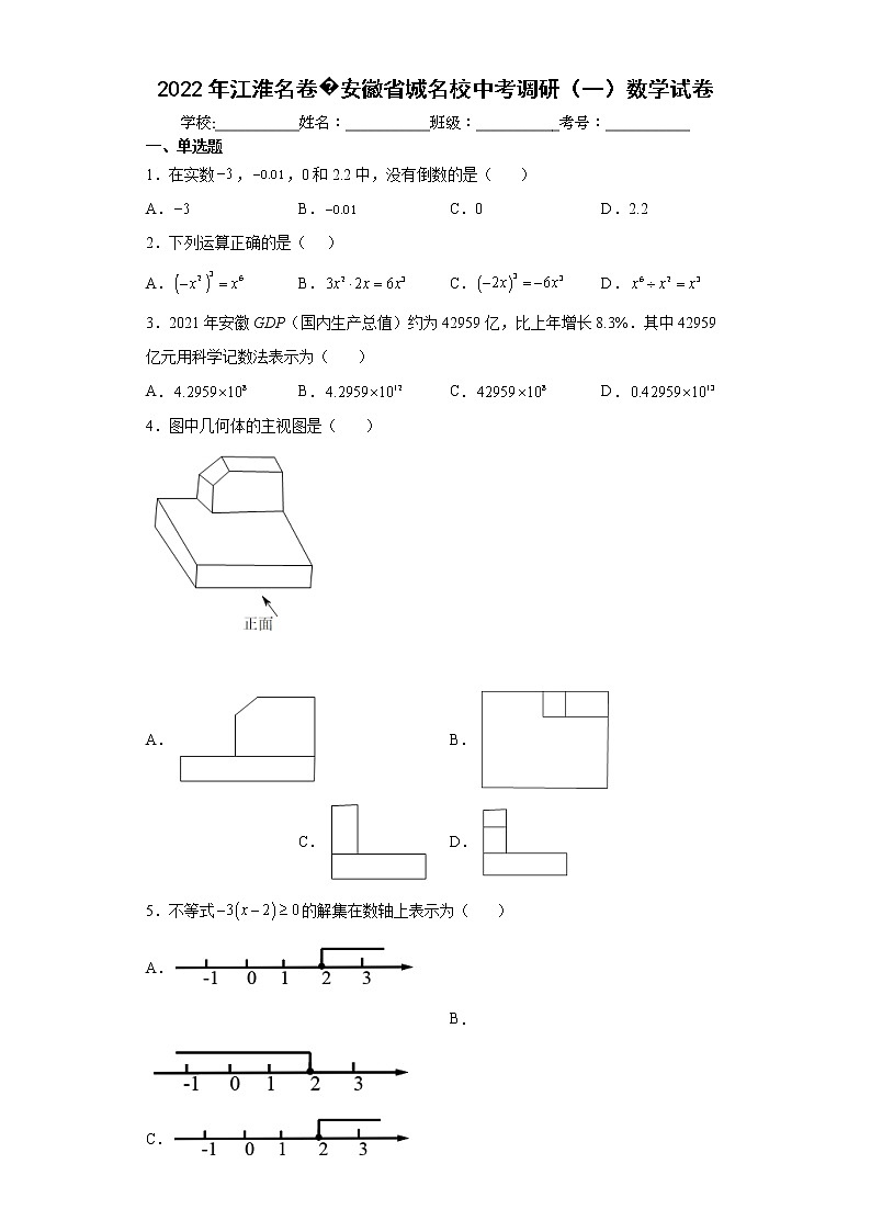 2022年江淮名卷安徽省城名校中考调研（一）数学试卷（word版含答案）01