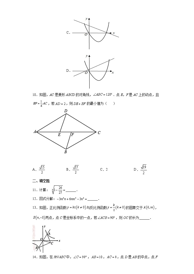 2022年江淮名卷安徽省城名校中考调研（一）数学试卷（word版含答案）03