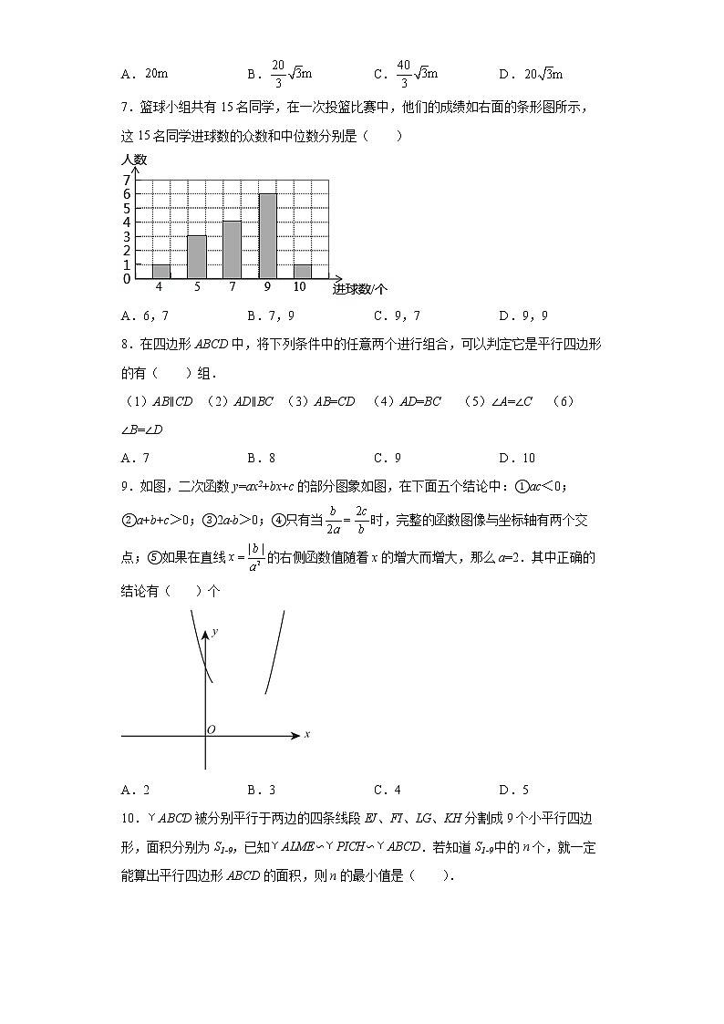 2022年浙江省宁波市中考数学模拟预测数学试题（word版含答案）第2页