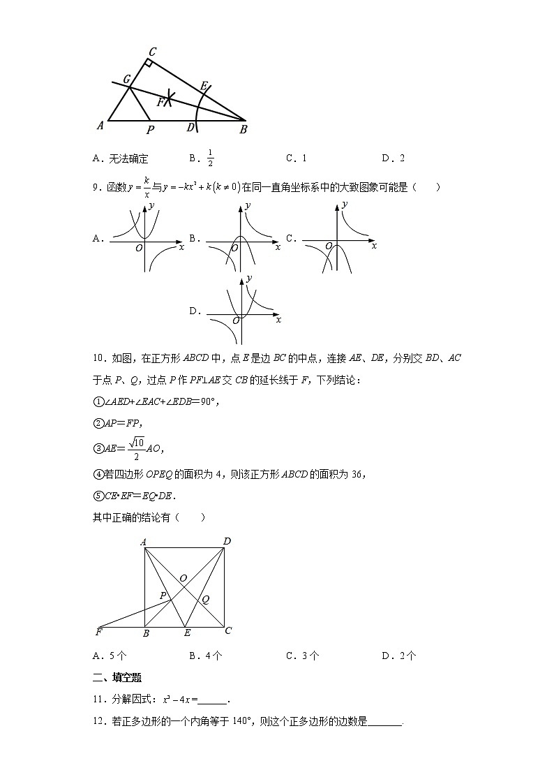 2022年广东省（省考卷）中考数学模拟考试题（word版含答案）第2页