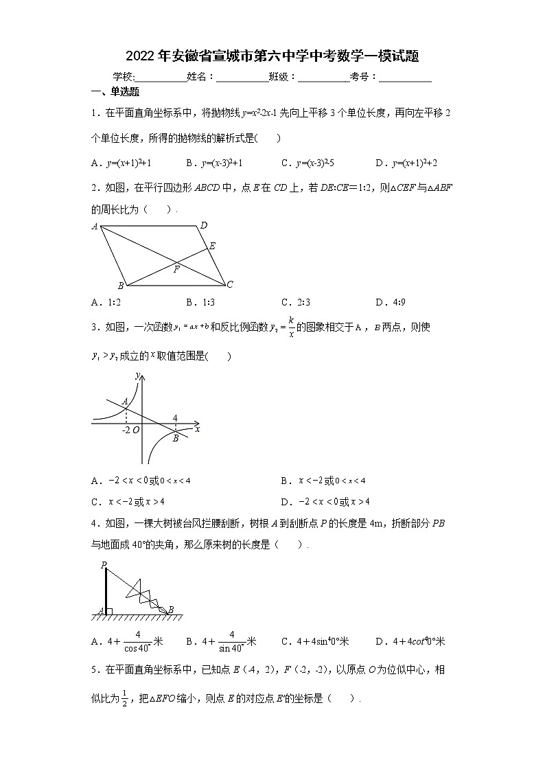 2022年安徽省宣城市第六中学中考数学一模试题（word版含答案）01