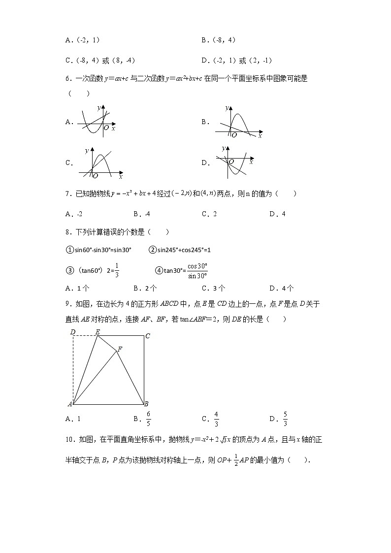 2022年安徽省宣城市第六中学中考数学一模试题（word版含答案）02