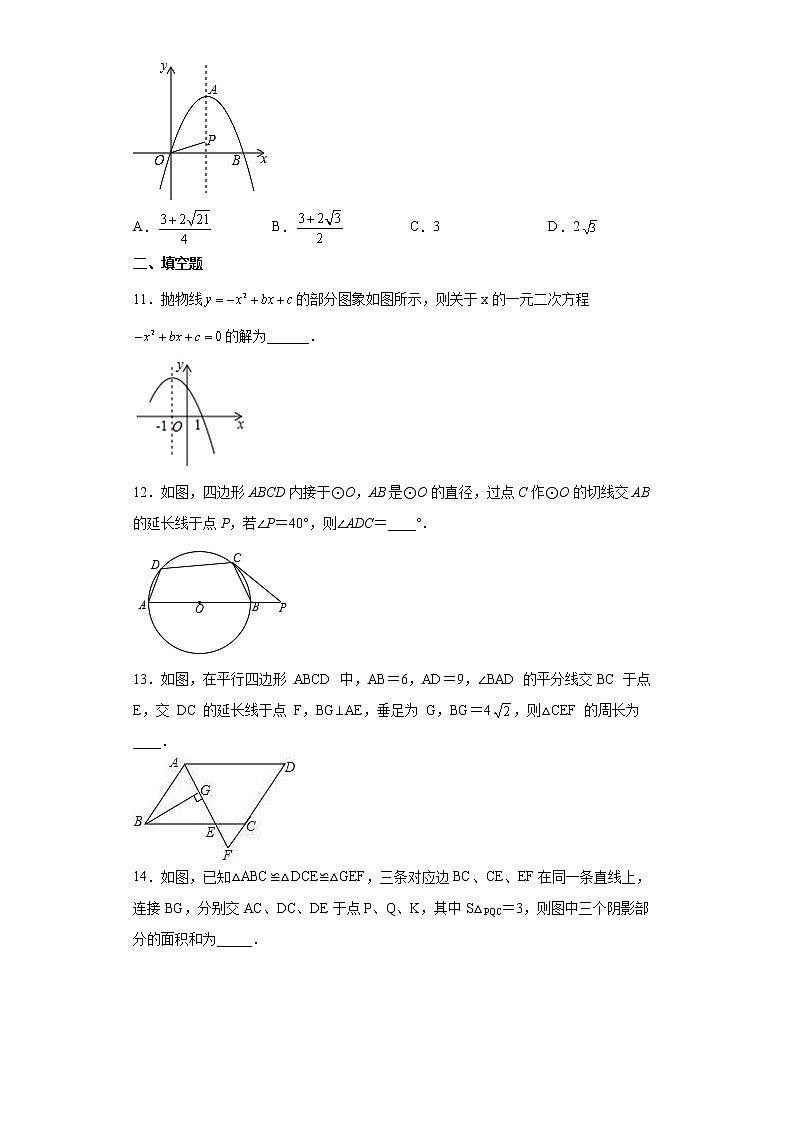 2022年安徽省宣城市第六中学中考数学一模试题（word版含答案）03